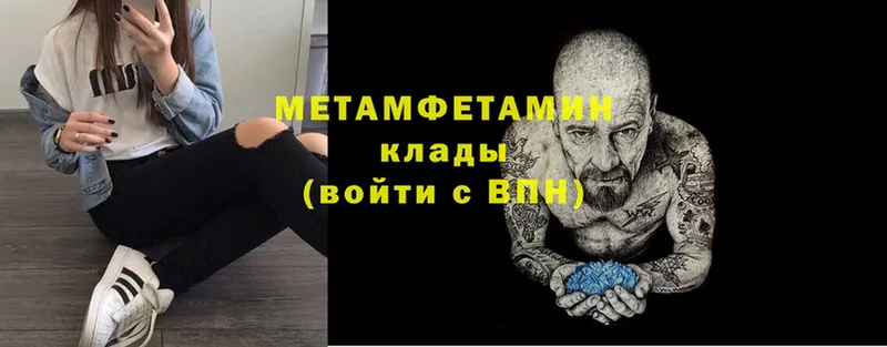 МЕТАМФЕТАМИН Methamphetamine  Мензелинск 